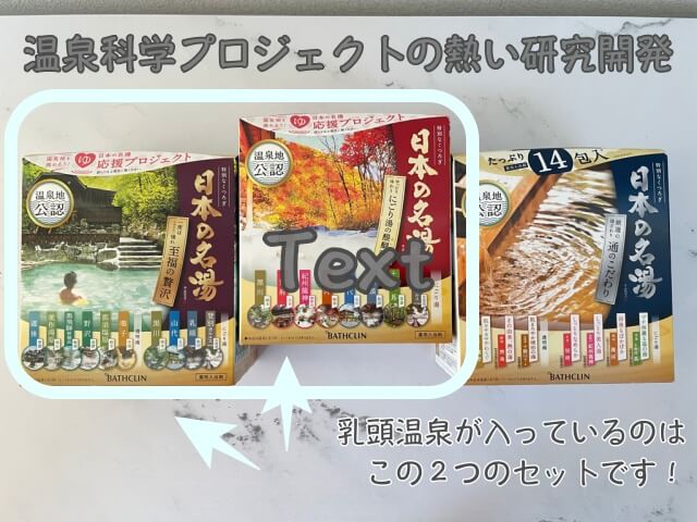 温泉科学プロジェクト発の日本の名湯3箱を購入した時の写真