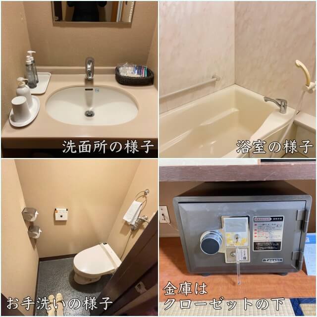 川堰苑 いすゞホテル・客室の洗面所・浴室・トイレ・金庫を撮影した画像