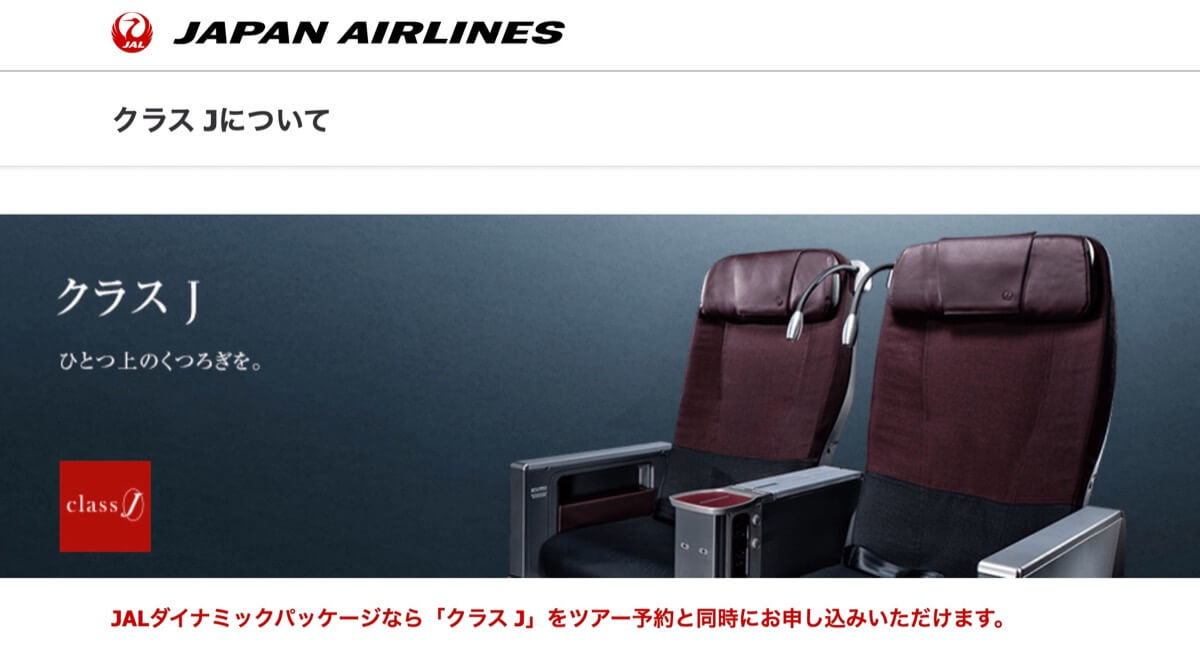 JAL公式サイトより座席シートの画像を引用