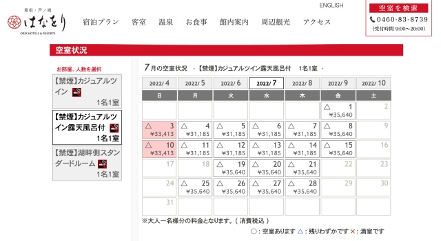 箱根旅館「はなをり」公式サイトより一人旅プランのページを引用