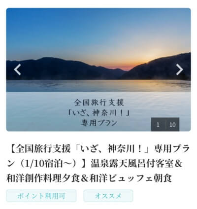 2023年1月・最新の全国旅行支援プランの画像