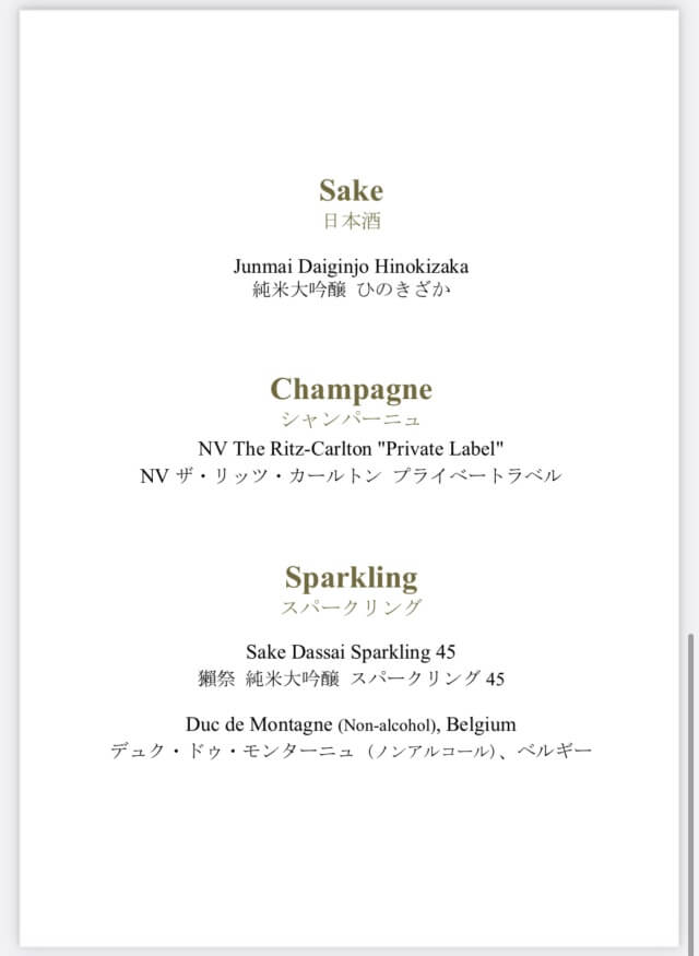 ザ・リッツ・カールトン東京・クラブラウンジの飲み物メニュー・日本酒・シャンパンのリストを撮影した写真