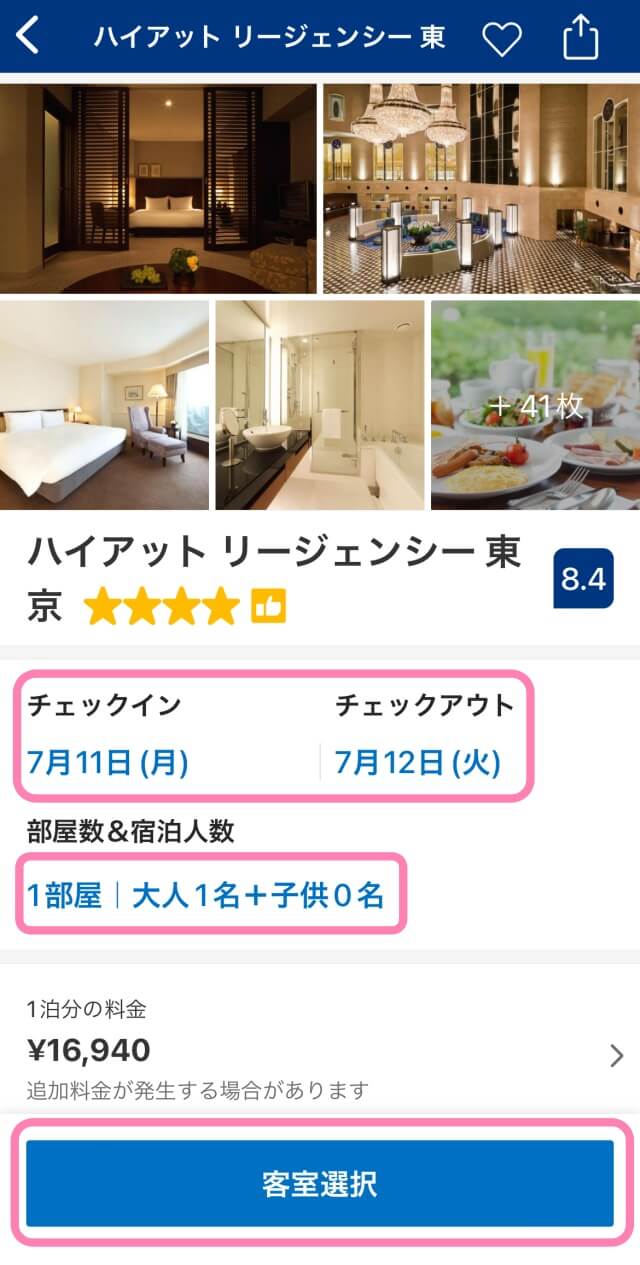 ブッキングドットコムでハイアットリージェンシー東京のクラブフロア宿泊予約する画面を撮影した画像