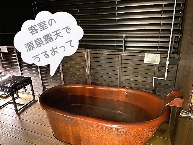 天悠・露天風呂付き客室で温泉を撮影した写真
