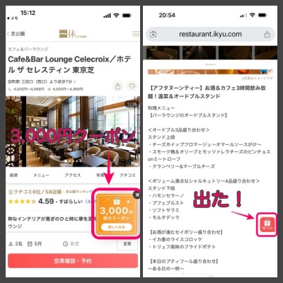 2025年4月に実際に出た60分以内クーポンと90分以内クーポンを撮影したスマホ画面