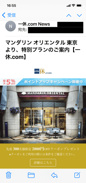 実際に獲得したマンダリンオリエンタル東京の2,000円引きクーポンを撮影した画像