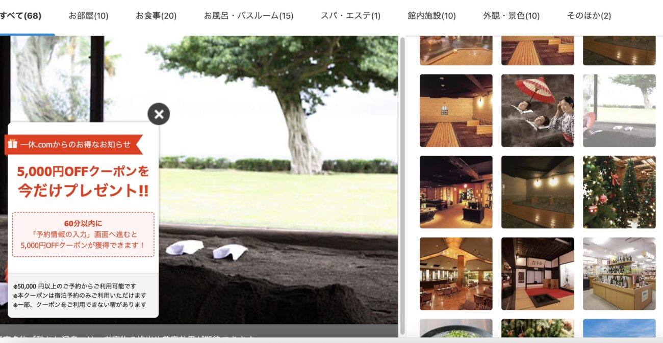 2025年7月18日に出た一休60分以内クーポンの実際の画像