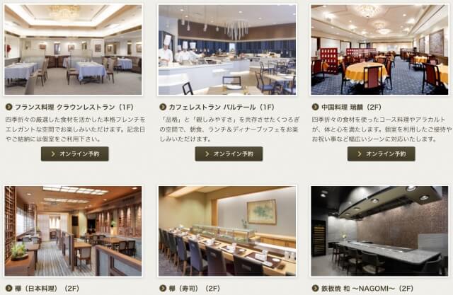 パレスホテル大宮・６つのレストランが一目でわかる画像