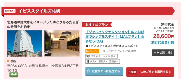 JAL東京ー札幌2万円台の安いツアー画像：JAL公式サイトより