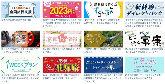 JR東海ツアーズは「ずらし旅」が大人気：画像JR東海ツアーズ公式サイトより