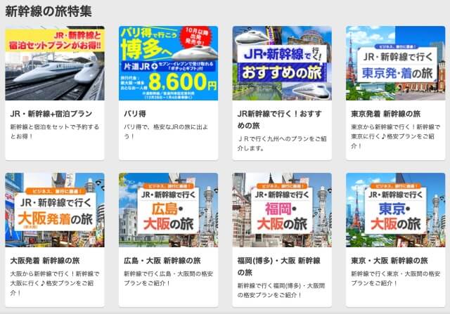 新幹線セットツアー特集のページ画像：日本旅行より
