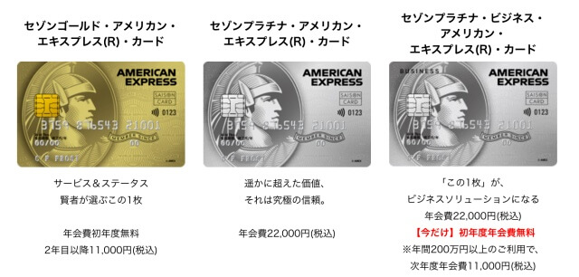 セゾンマイルクラブ加入対象のカード3種類・カード表面の画像・公式サイトより画像引用