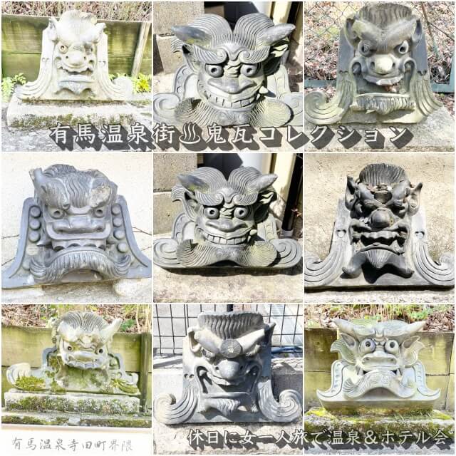 寺田町界隈パワースポット散策時に見つけた9つの鬼瓦を撮影した画像