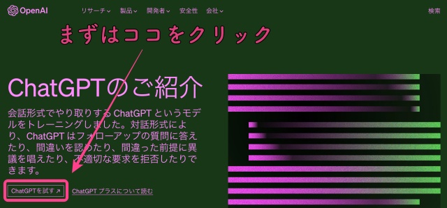 ChatGTP公式サイトのトップページを日本語訳した画面