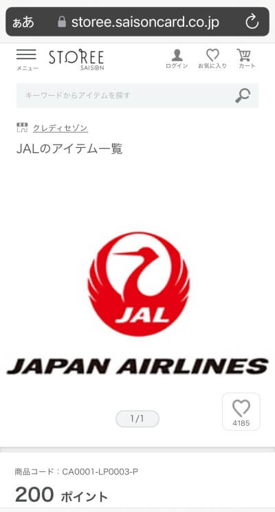 JALマイル・レートアップ・キャンペーンの該当ページの画像
