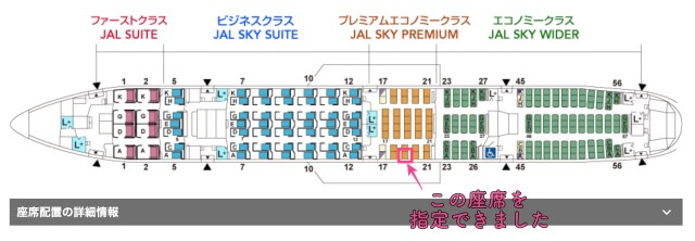 サプライスで購入した航空券・成田→ロサンゼルス区間で指定した座席・777の座席表を撮影した画像