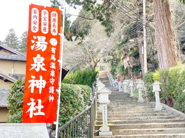 温泉寺から湯泉神社への階段を撮影した画像