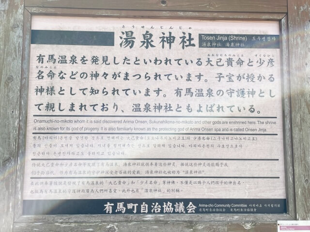 湯泉神社の説明を撮影した画像