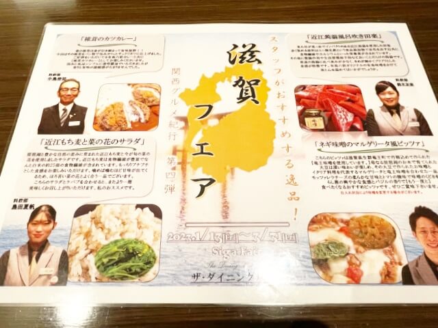 有馬六彩・レストラン万彩の夕食ビュッフェ・滋賀フェアの「おすすめメニュー」が記された案内を撮影した画像