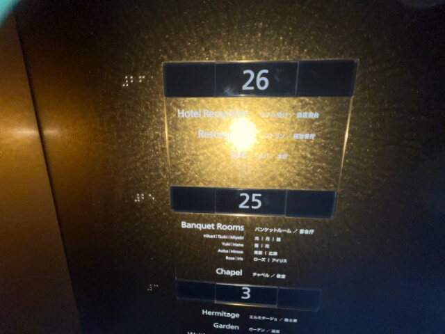 ウェスティンホテル仙台・1階から26階までのエレベーターの中で回数案内を撮影した画像