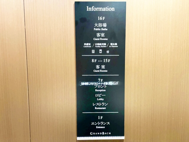 エレベーター内のフロア案内を撮影した画像