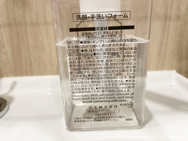 ホテルグランバッハ仙台の手洗いフォームのパッケージ裏側を撮影した画像