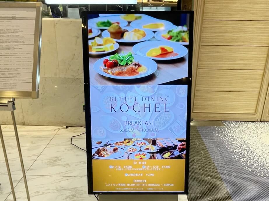 ケッヘル入口にある朝食ブッフェ料金表示を撮影した画像