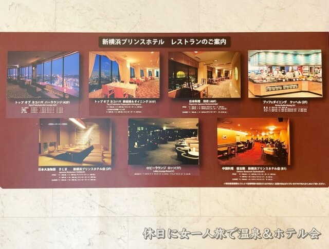 1階ロビーのレストラン案内表示を撮影した画像