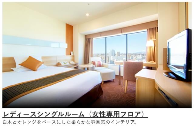 女性専用フロアのシングルルーム画像：新横浜プリンスホテル公式サイトより