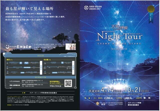 天空の楽園・日本一の星空ツアーPDFパンフレット「天空の楽園 日本一の星空ツアー公式サイト」より画像引用