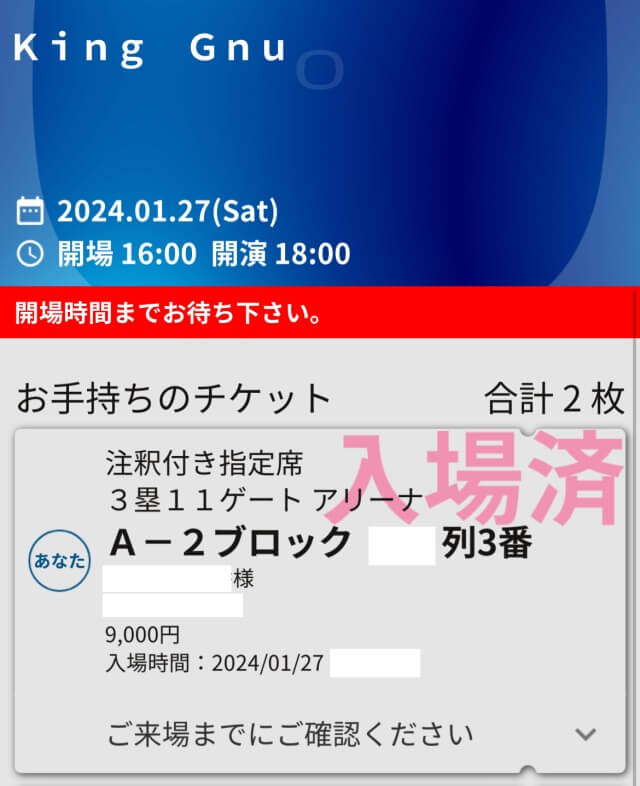 kingGnuライブ2024年1月東京ドームのチケットを撮影した画像