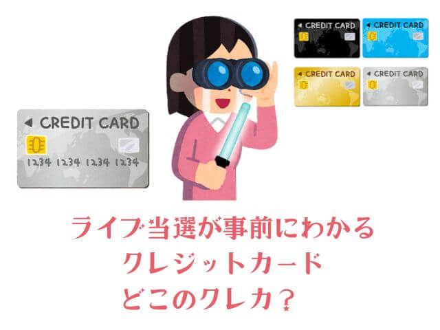 当落を事前確認できるクレジットカードを探す様子を表す手作り文字イラスト画像