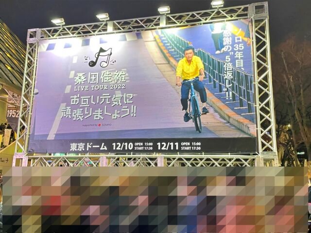 実際に参加した桑田さんライブ・東京ドーム会場の様子：激戦ゲット2022年12月
