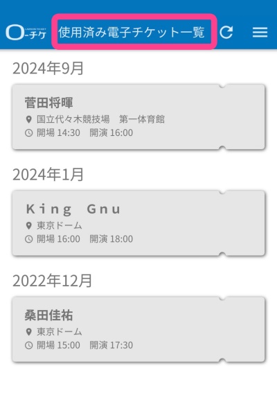 2024年9月・菅田将暉ライブ当選時もエポスカードで発表前にチケット代同額のお知らせが届きました。