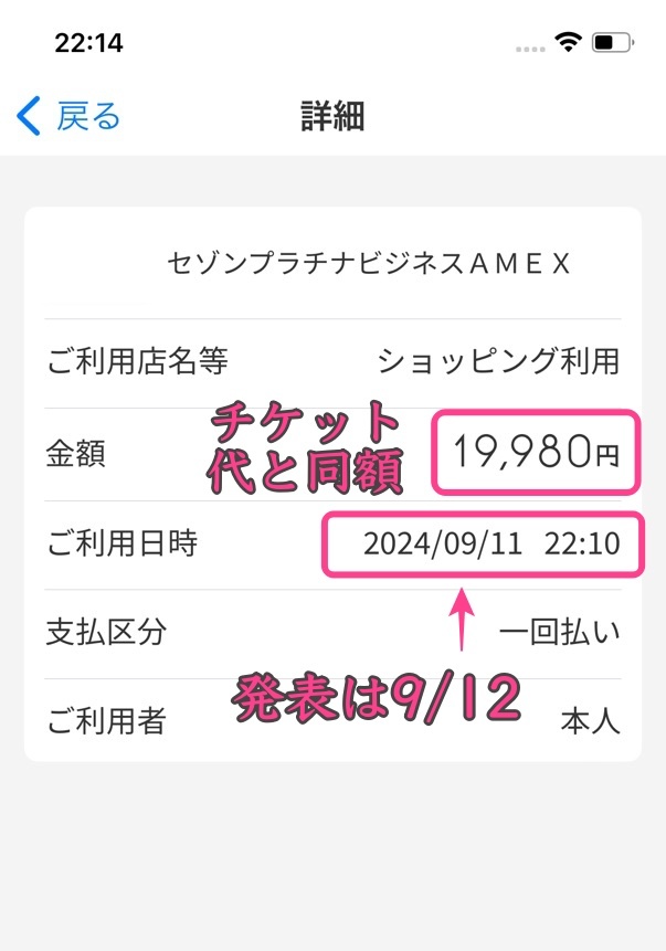 2025年1月10日開催・米津玄師ライブ一次先行当選時のクレジットカード利用通知（2024年9月11日着）