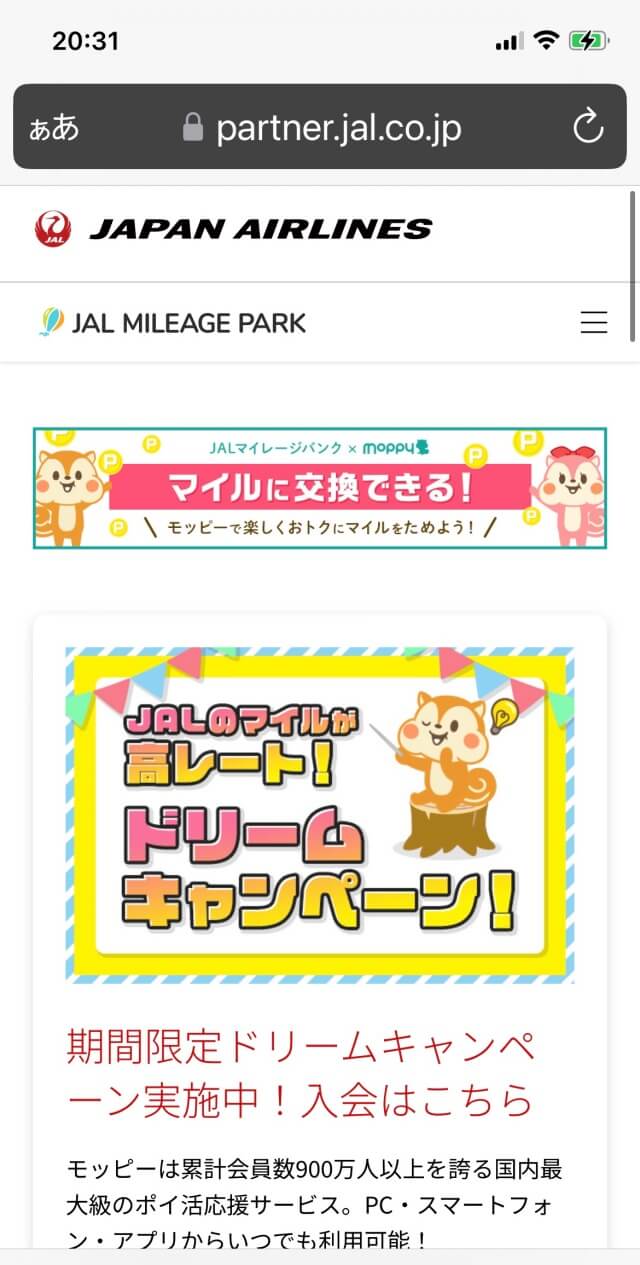 JAL公式サイトよりモッピーキャンペーン画面