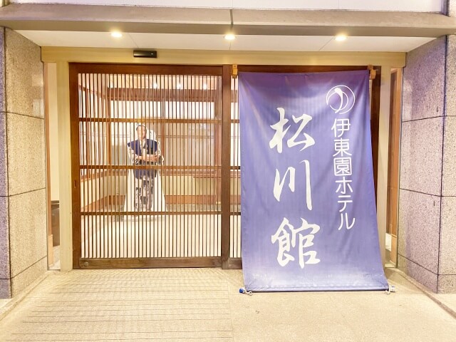 伊東園ホテル松川館の最初の入口を撮影した画像