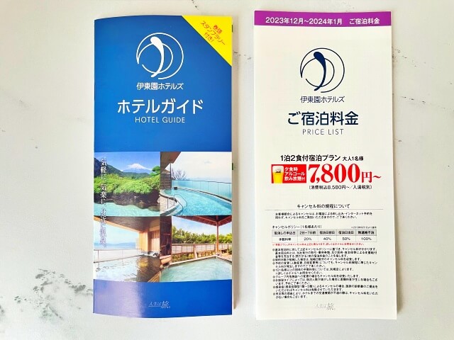 松川館フロントにあった伊藤園ホテルグループのパンフレットを撮影した画像