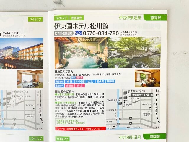 伊東園ホテルズ・ガイドブックより松川館のページを撮影した画像