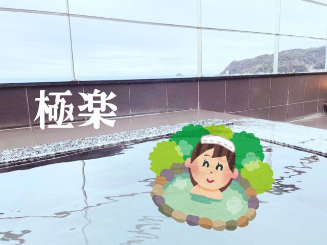 絶景の貸切露天風呂で相模湾を一望した幸せを視覚化した手作り文字イラスト画像