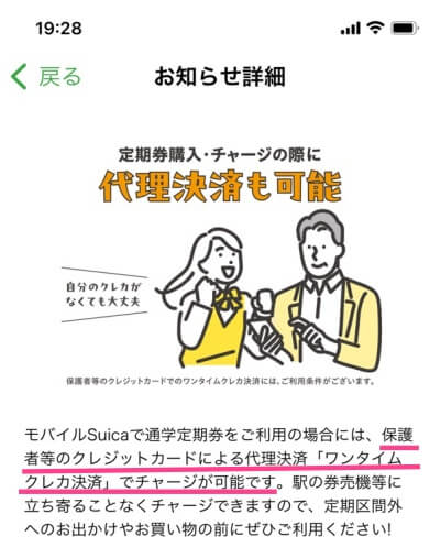 JR東日本からメールで届いたお知らせ内容：子供の通学定期代も保護者のクレジットカードで決済可能に