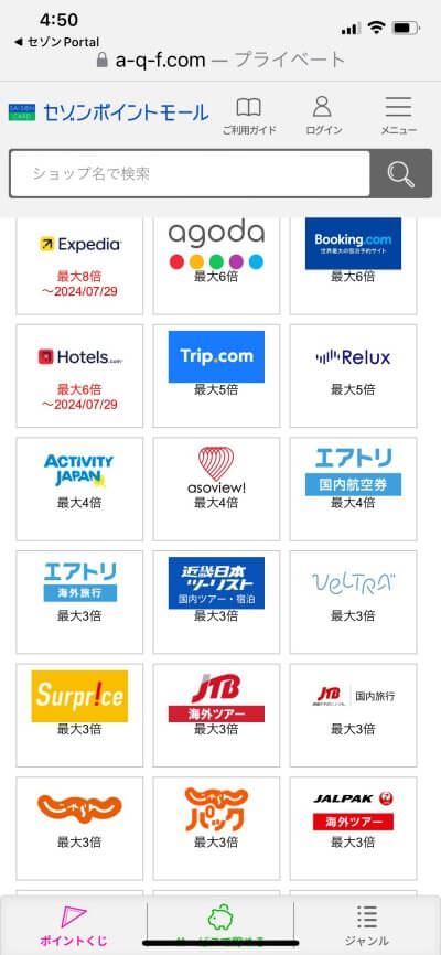 ポイントサイトで旅行予約サイトを経由した時のポイント還元率が一目でわかる画像