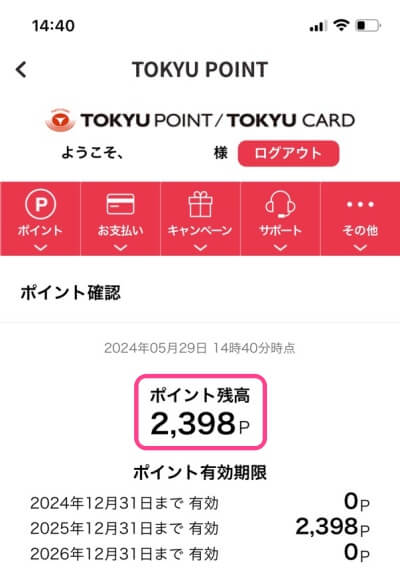 実際に貯まっている東急ポイントの画像