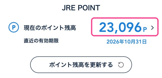 JREポイント・クレカ発行後の10ヶ月間で貯めた実績ポイントのポイント数を撮影した画像