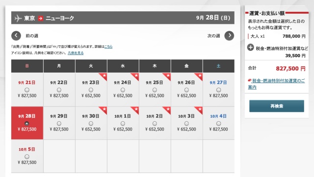 JAL公式サイトの予約画面より2025年10月の航空運賃画面より